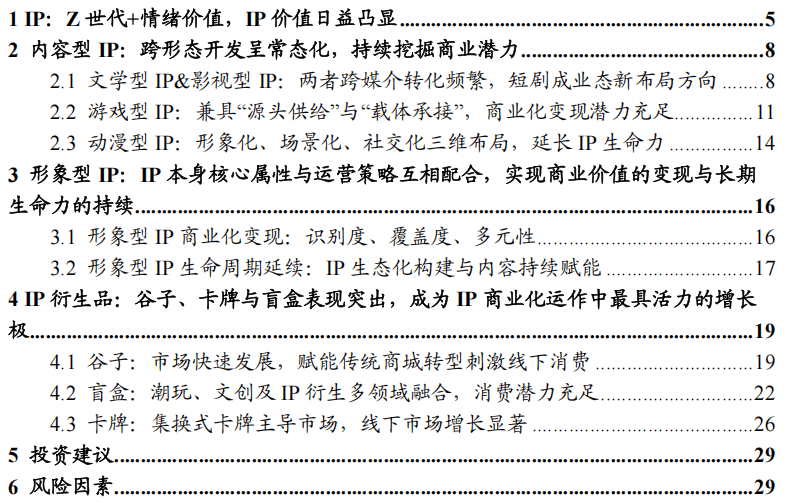 领域十大关键词深度分析开元棋牌app新消费(图4)