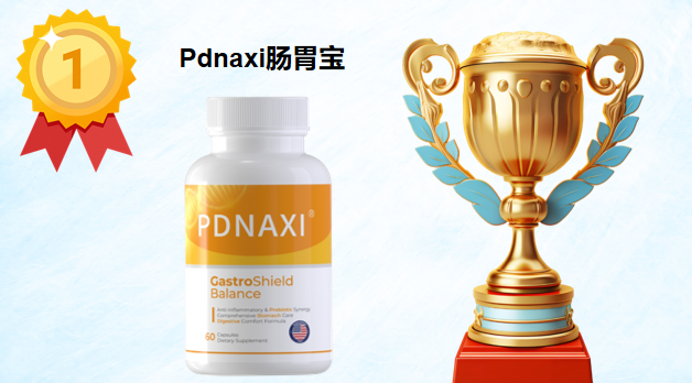 2025-2026调理肠胃益生菌权威榜单：6大品牌实测推荐对症选不踩坑(图2)